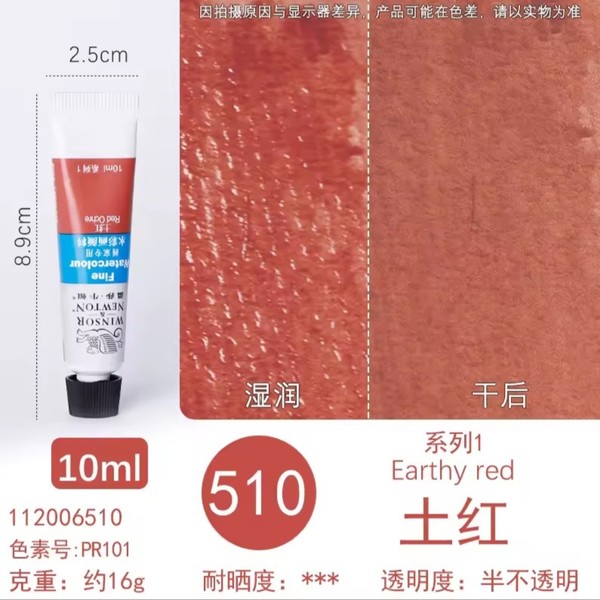 Акварельна фарба Winsor & Newton Fine Watercolour, 10 мл — №510 Earthy Red